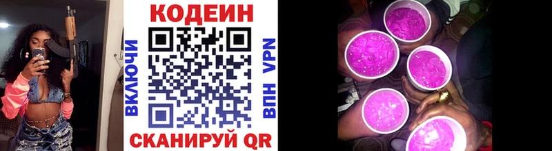 Кодеиновый сироп Lean напиток Lean (лин)  Купить закладки  Монино 